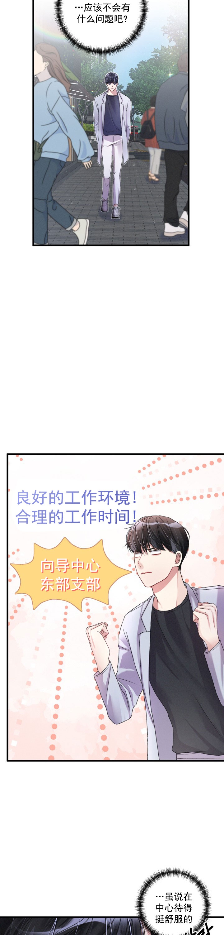 不起眼向导的平凡日常第9话漫画,第13话2图
