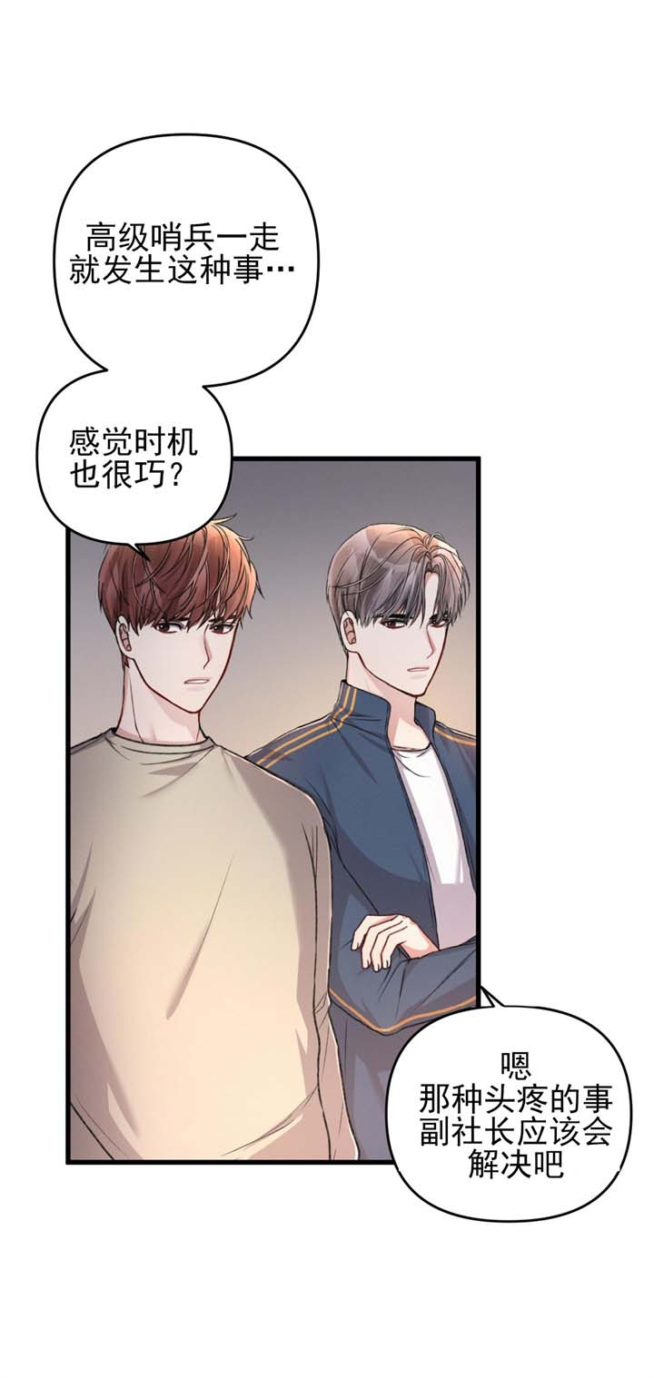 不起眼向导的平凡日常第9话漫画,第28话1图