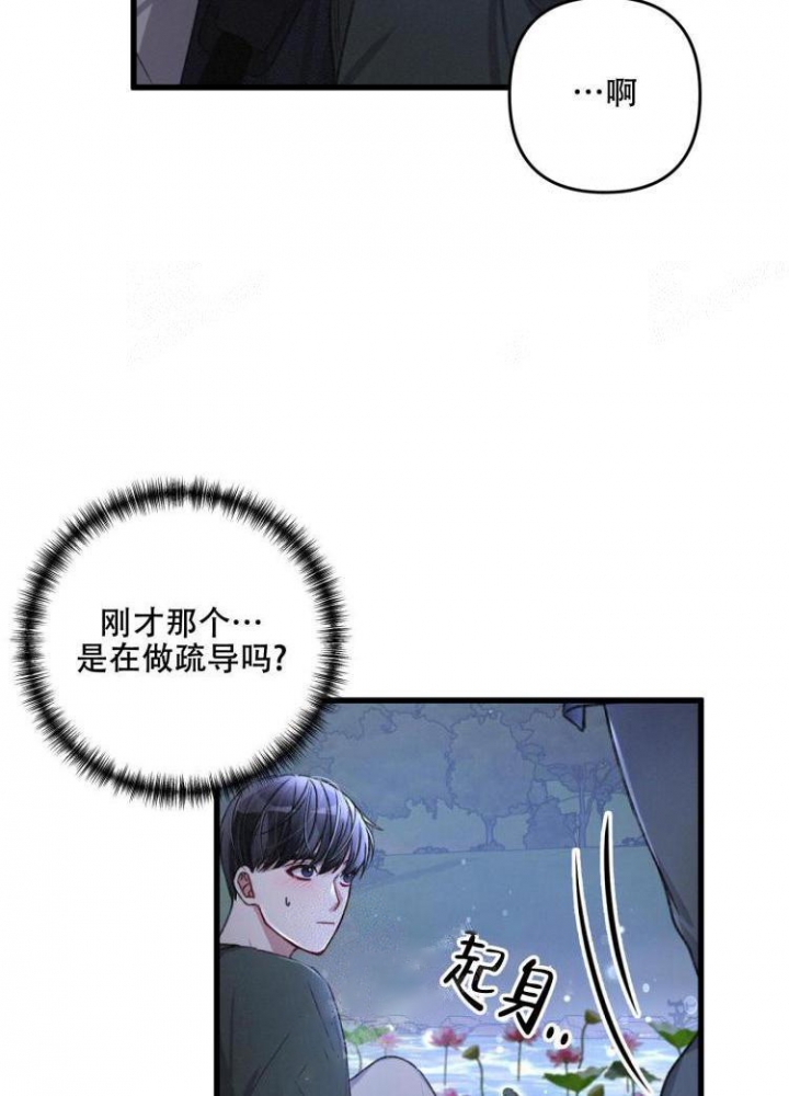 不起眼向导的平凡日常漫画,第44话2图