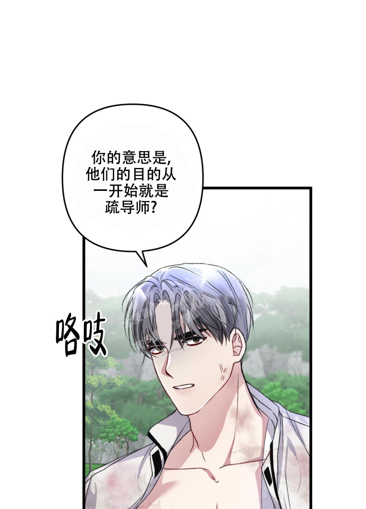 不起眼向导的平凡日常第9话漫画,第50话5图
