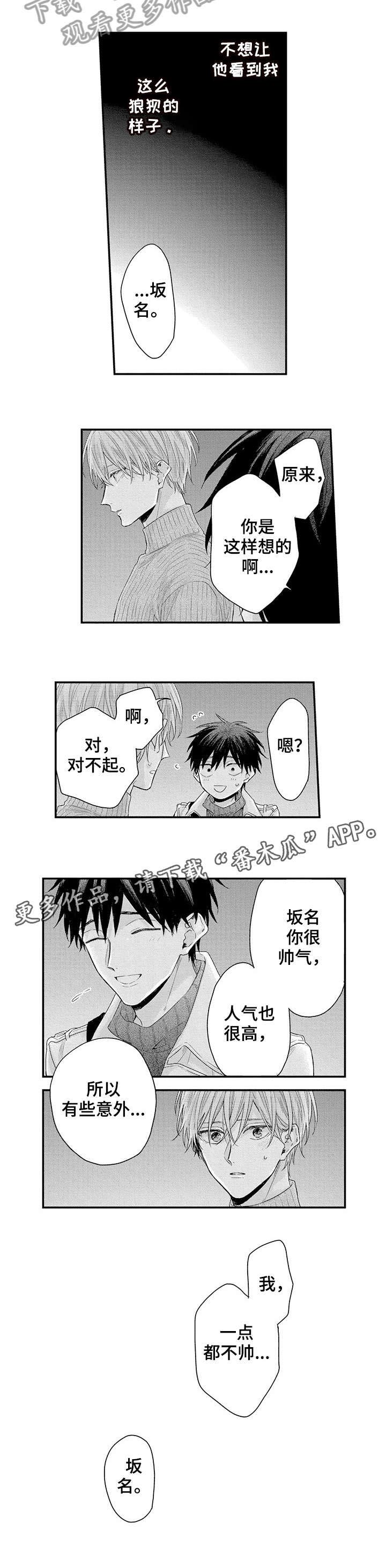 我和经理的日常漫画,第13章：我也是3图