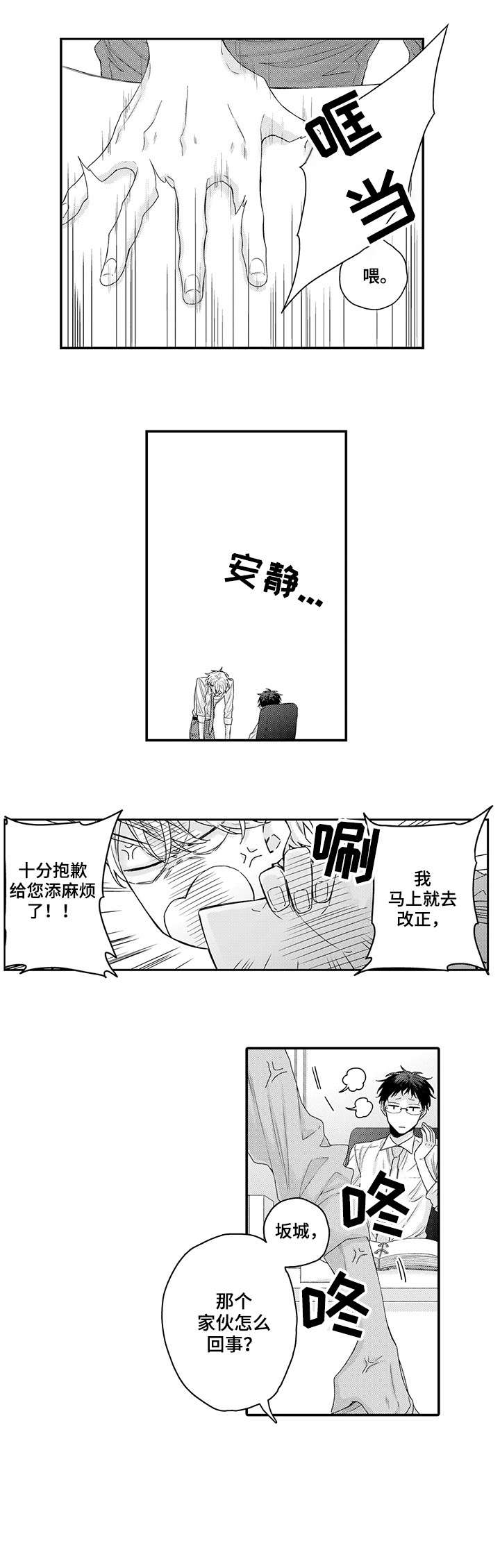 我和经典有个约会郑国凤漫画,第3章：原来如此2图