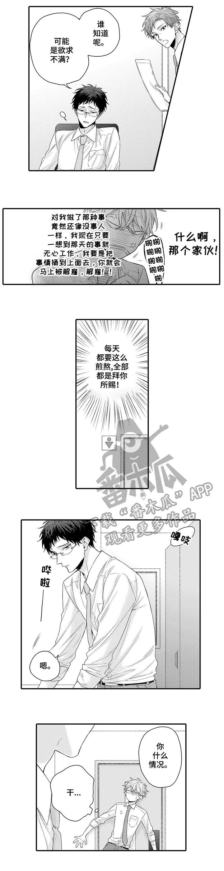 我和经典有个约会郑国凤漫画,第3章：原来如此3图