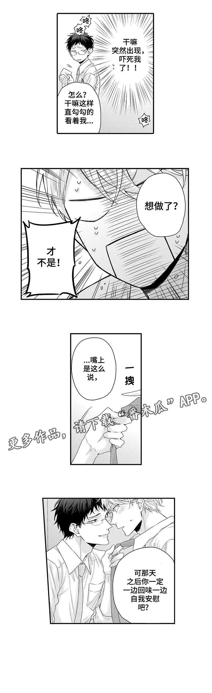 我和经典有个约会郑国凤漫画,第3章：原来如此4图