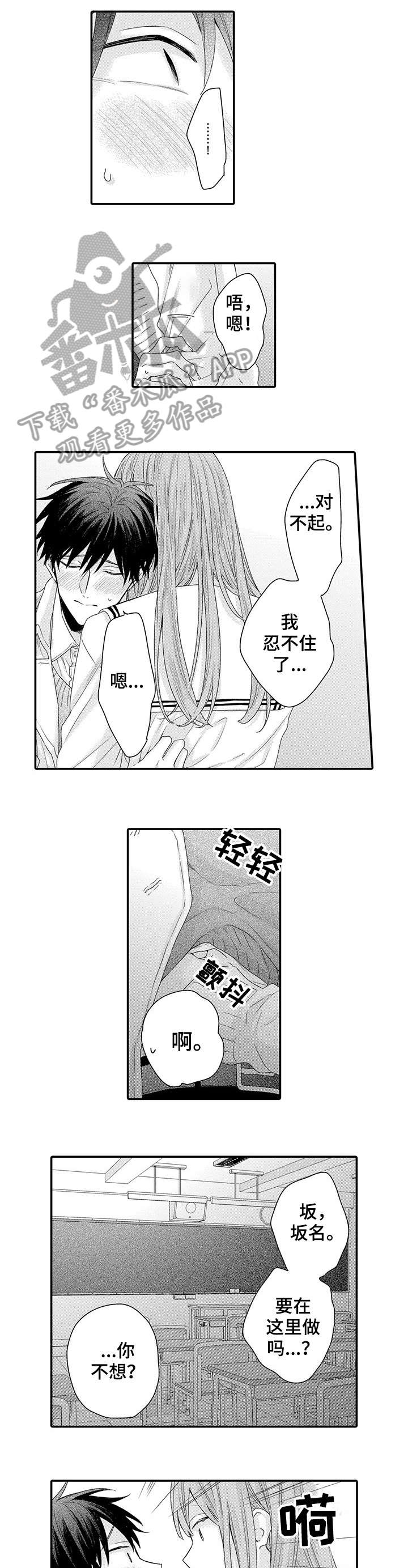 我和经理的对话漫画,第16章：周五晚上（完结）1图