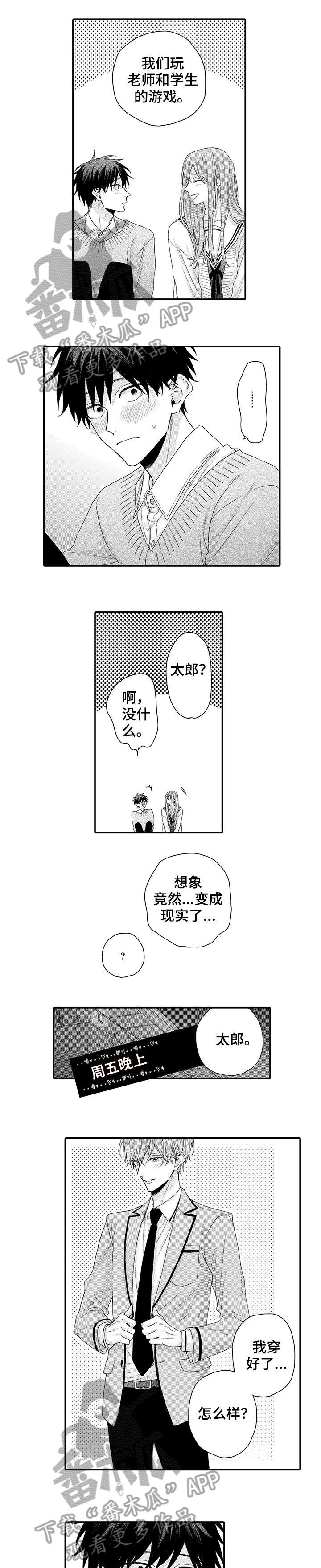 我和经理的对话漫画,第16章：周五晚上（完结）4图