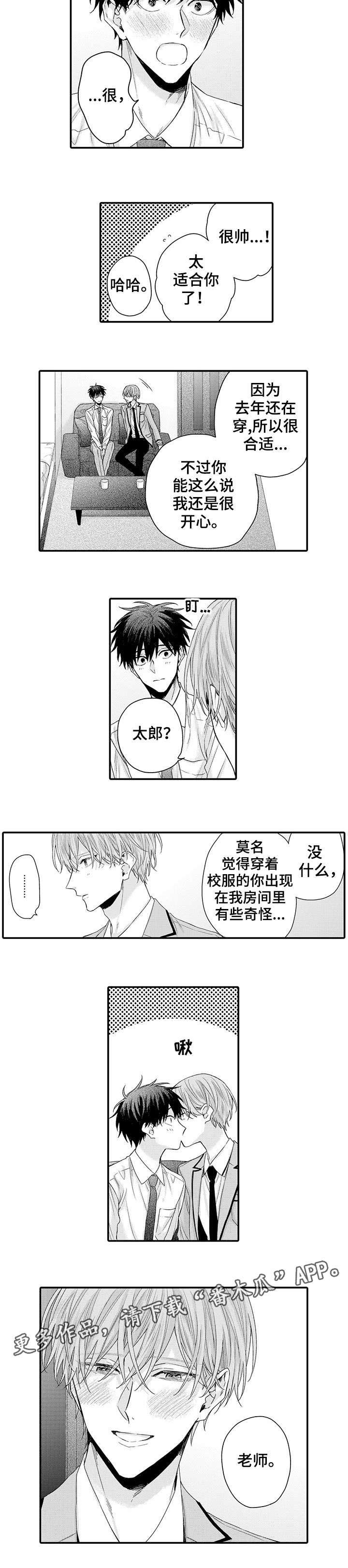 我和经理的对话漫画,第16章：周五晚上（完结）5图