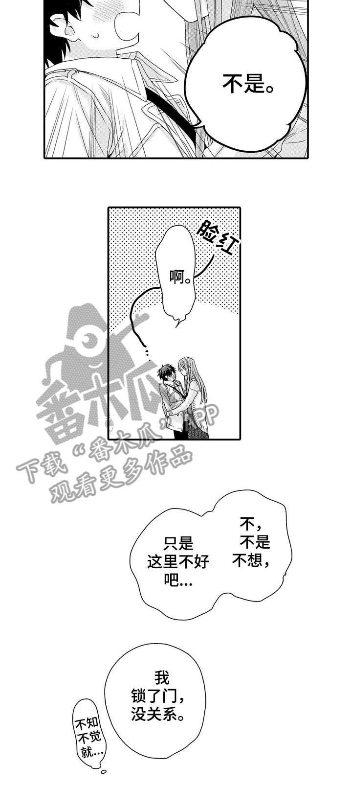 我和经理的对话漫画,第16章：周五晚上（完结）2图