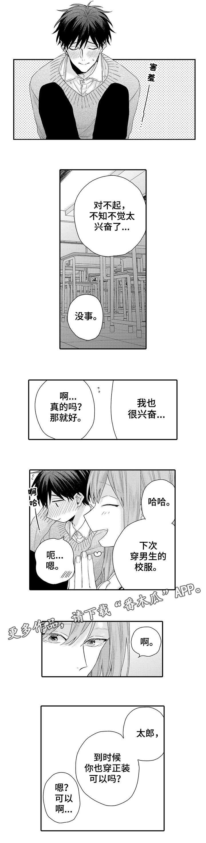 我和经理的对话漫画,第16章：周五晚上（完结）3图