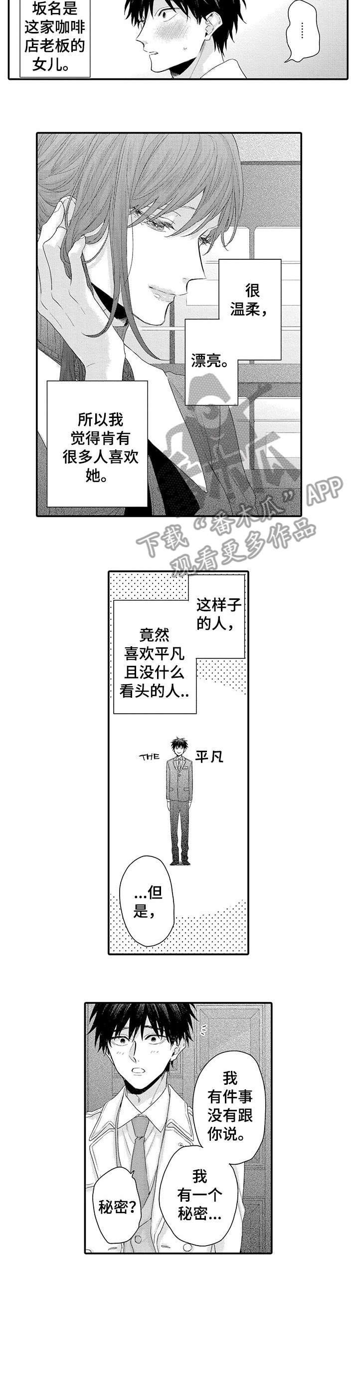 董事长与经理之间的权力比较漫画,第8章：看电影3图