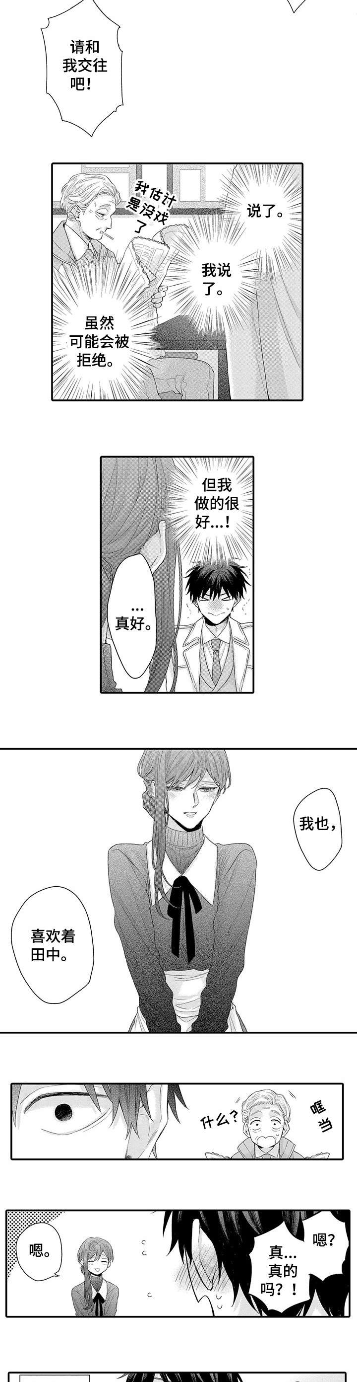 董事长与经理之间的权力比较漫画,第8章：看电影2图
