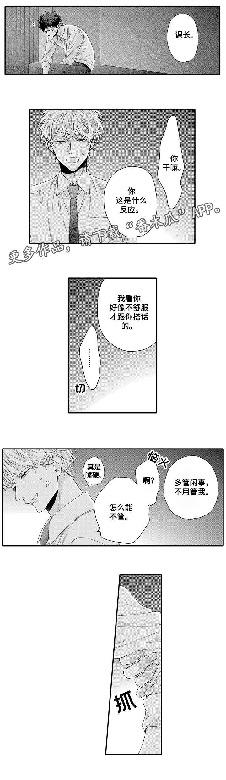 董事长与经理之间的权力比较漫画,第5章：闭嘴3图
