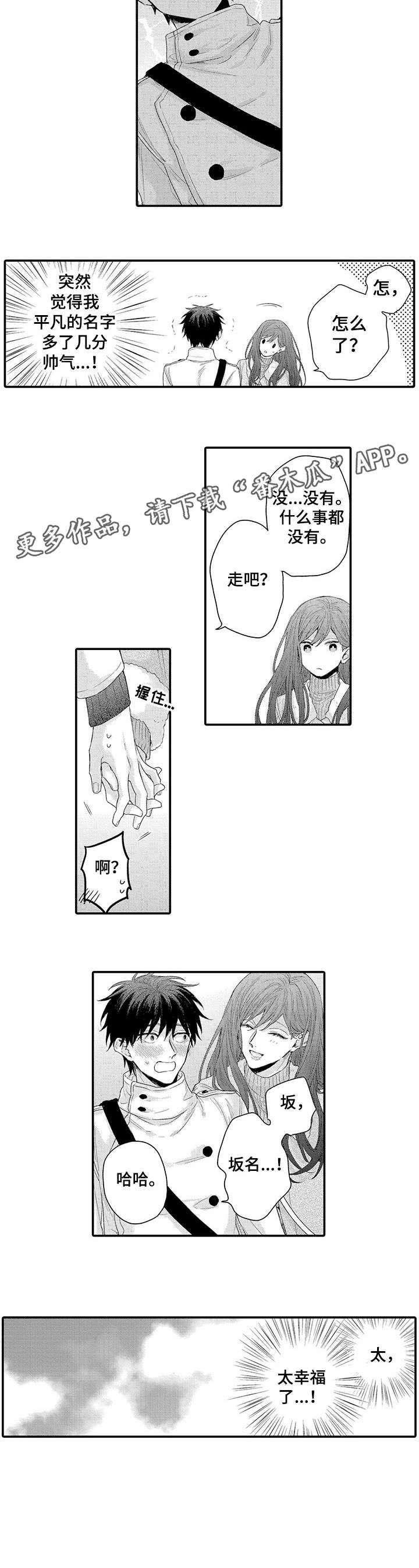 我和经理感情纠纷是啥意思漫画,第9章：没关系3图