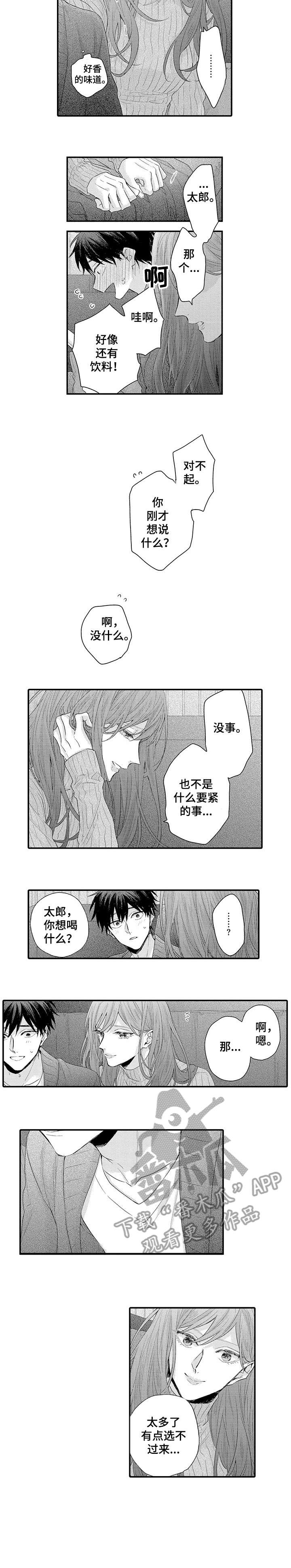 我和经理感情纠纷是啥意思漫画,第9章：没关系5图