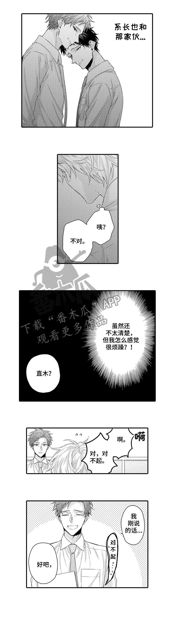 我和经理的对话漫画,第4章：难过5图