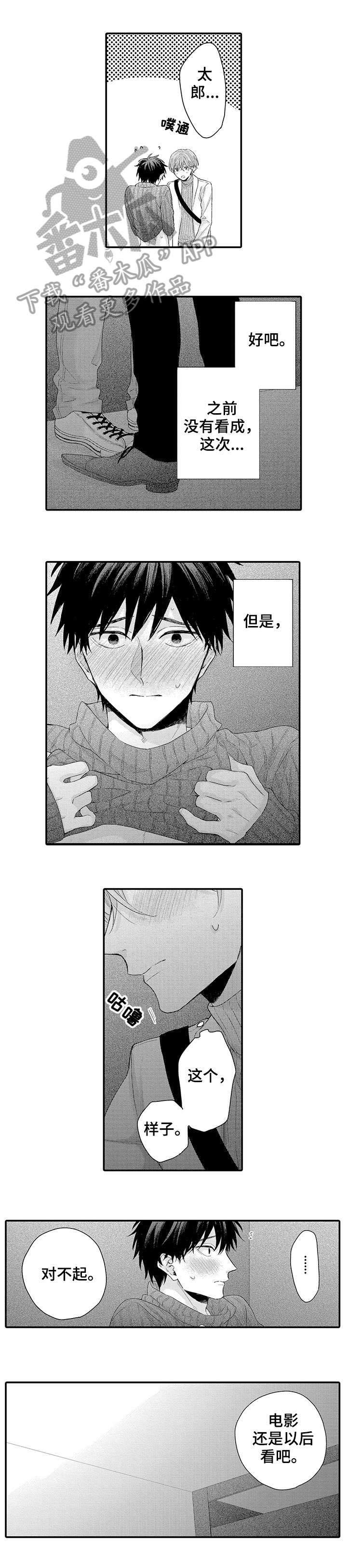 经理和下属之间的关系是什么漫画,第11章：创口贴5图