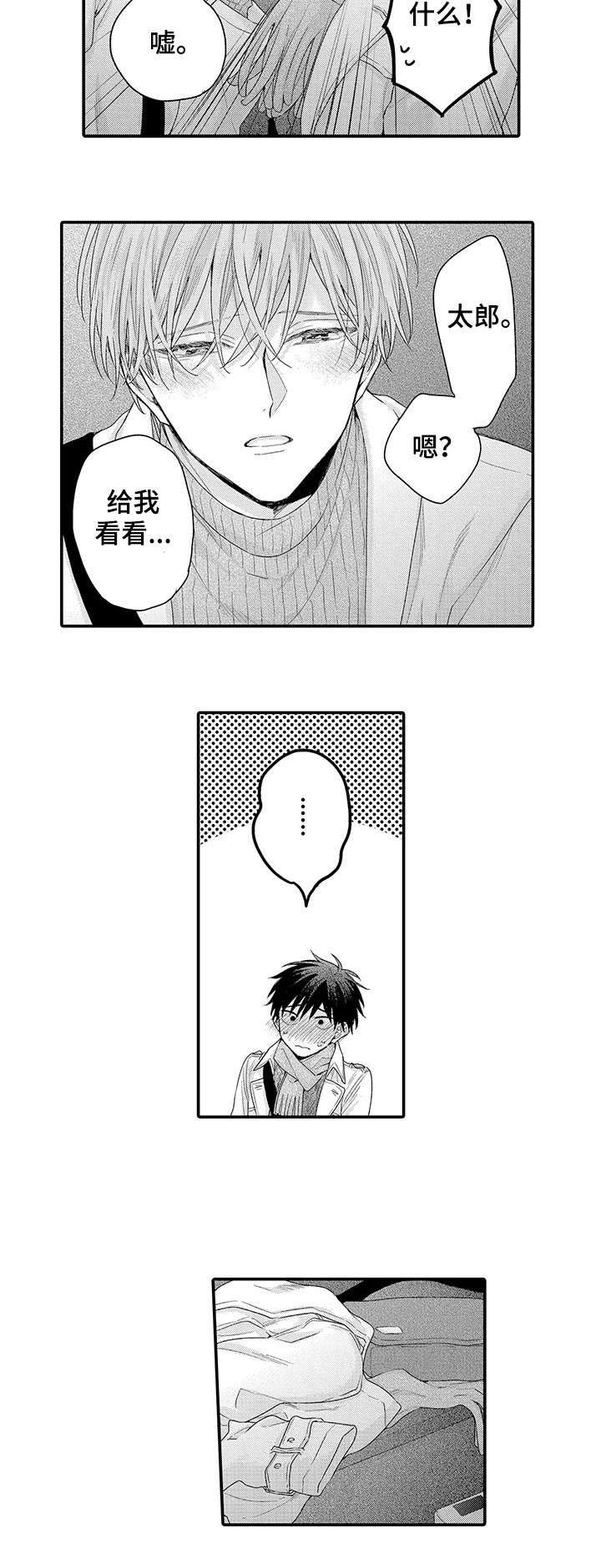 经理和下属之间的关系是什么漫画,第11章：创口贴4图