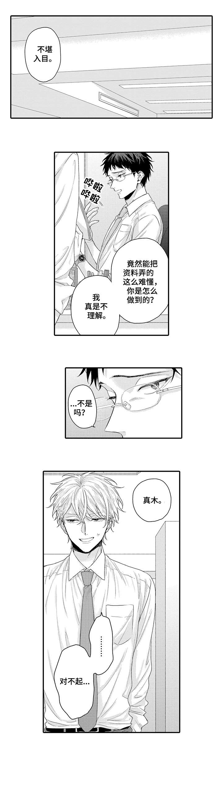 董事长与经理之间的权力比较漫画,第1章：课长1图