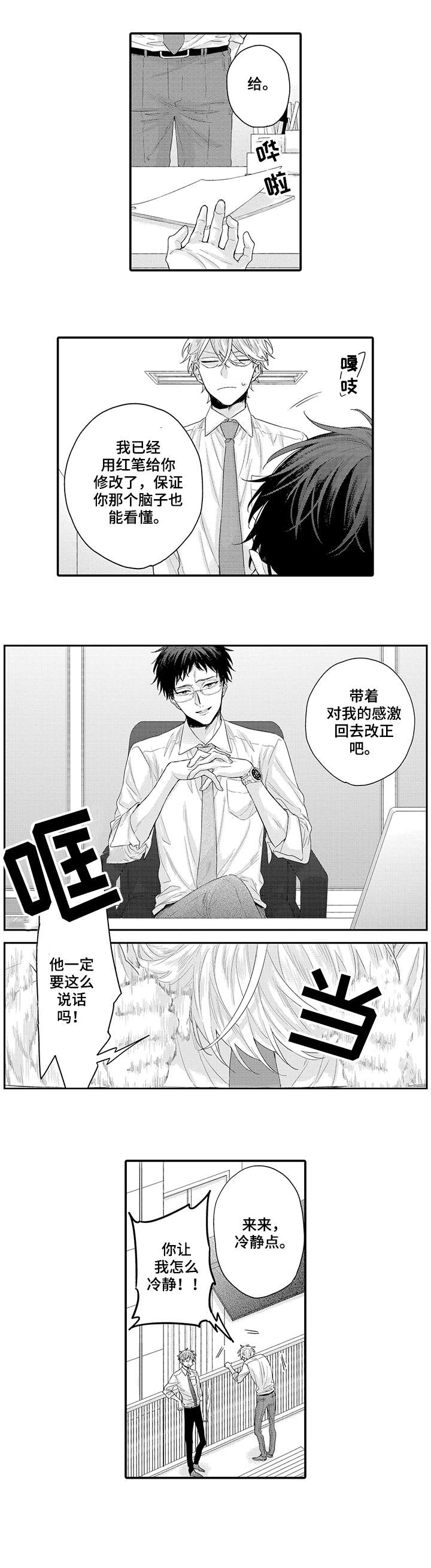 董事长与经理之间的权力比较漫画,第1章：课长2图