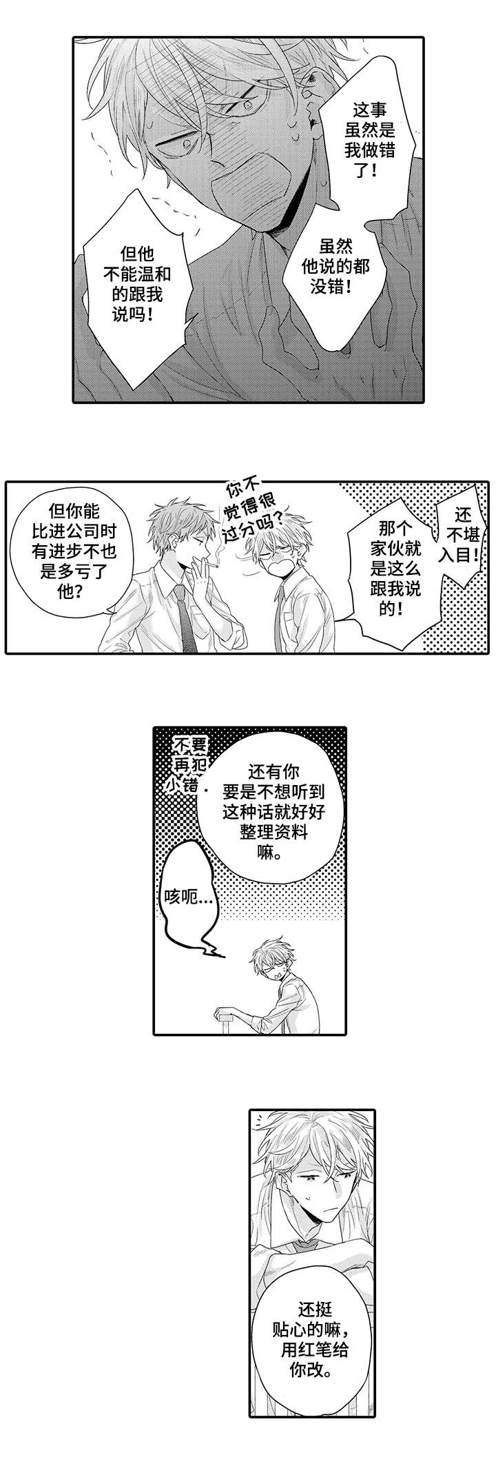 董事长与经理之间的权力比较漫画,第1章：课长3图