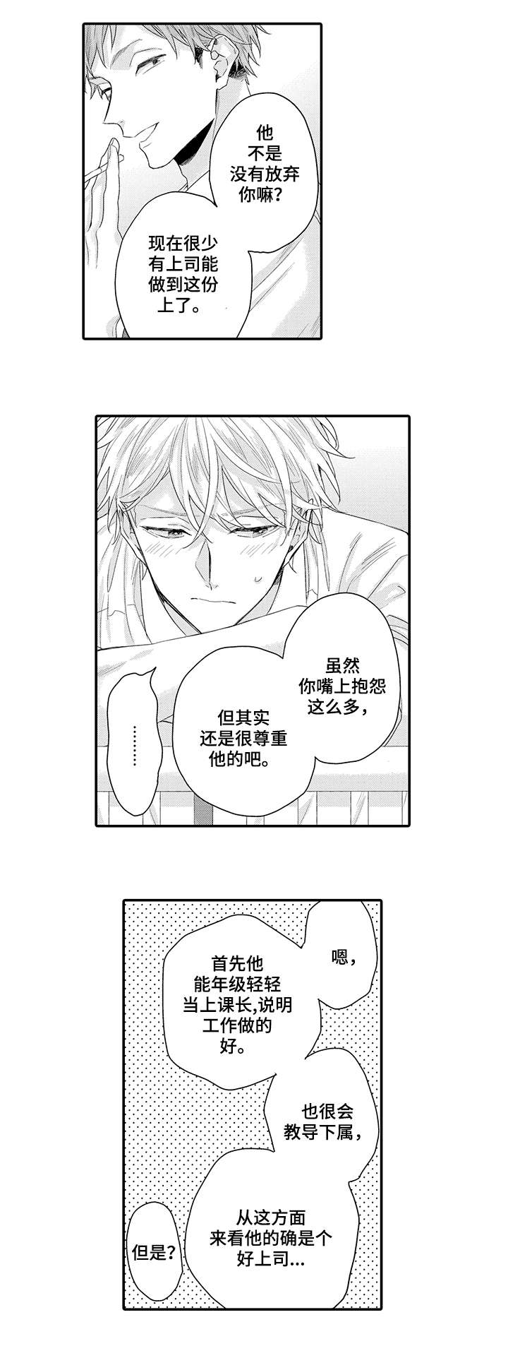 董事长与经理之间的权力比较漫画,第1章：课长4图