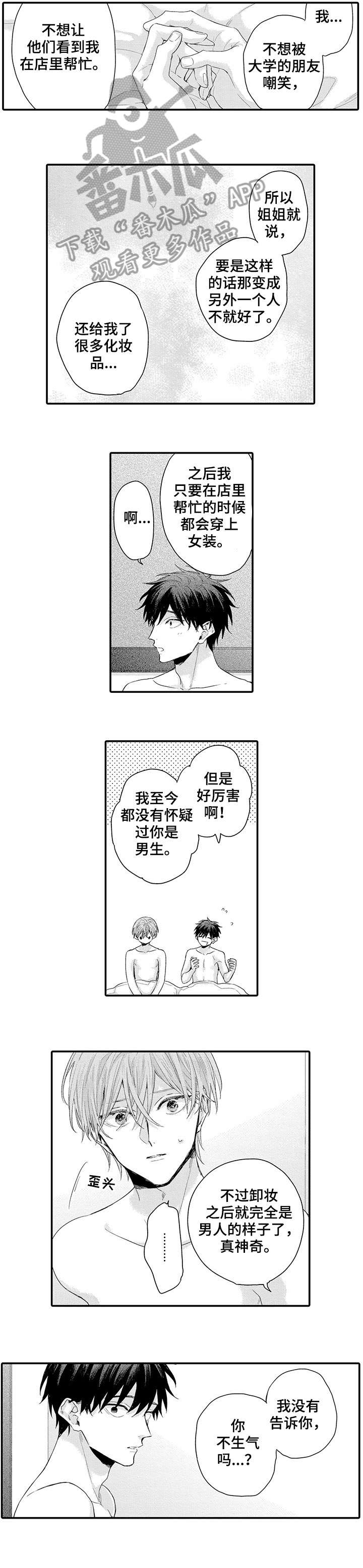 董事长与经理之间的权力比较漫画,第10章：女顾客3图