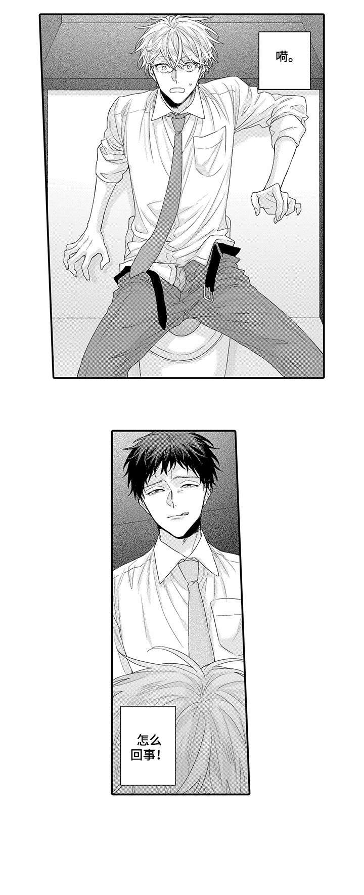 我和经贸的故事漫画,第2章：为什么3图