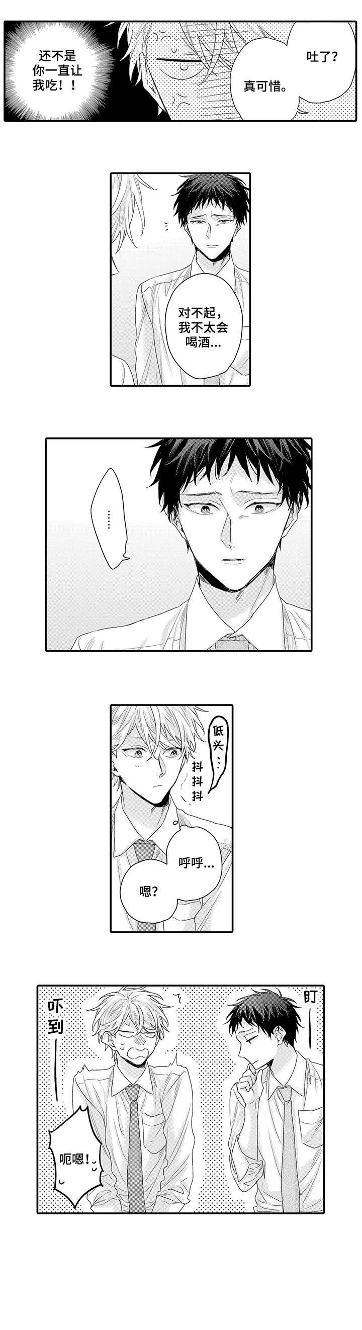 我和经贸的故事漫画,第2章：为什么1图