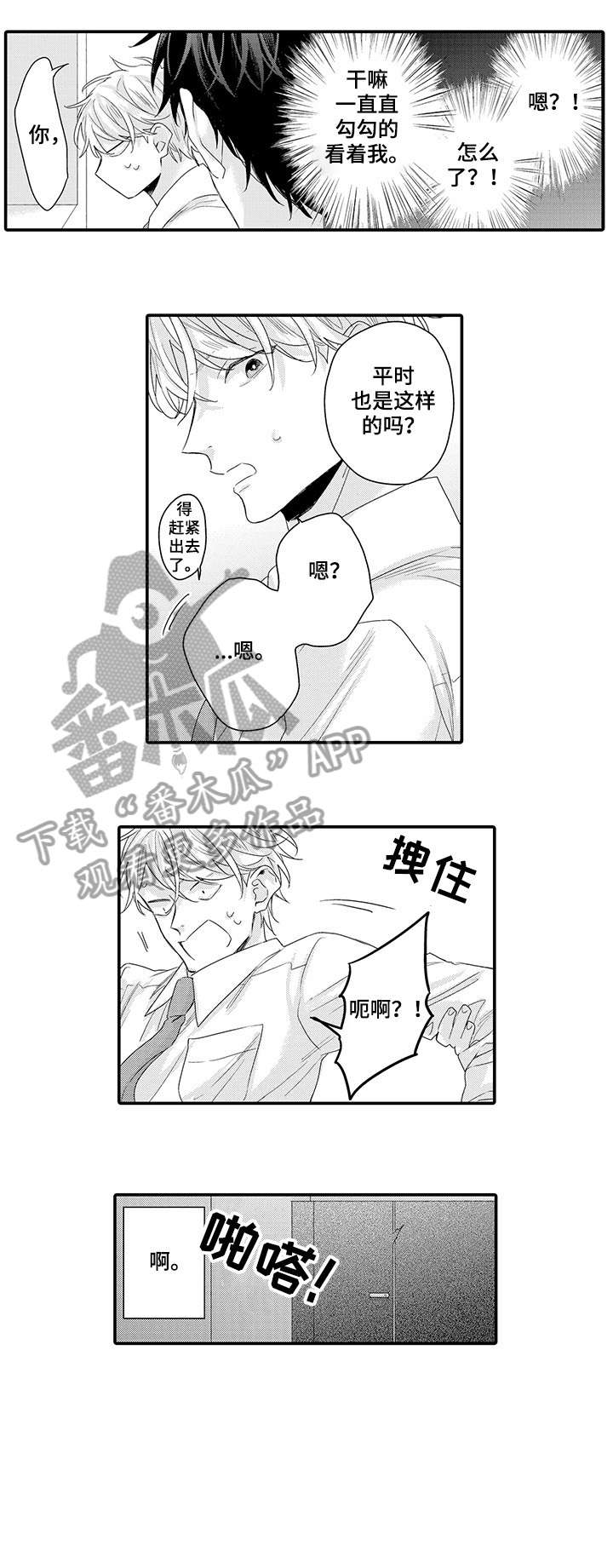 我和经贸的故事漫画,第2章：为什么2图