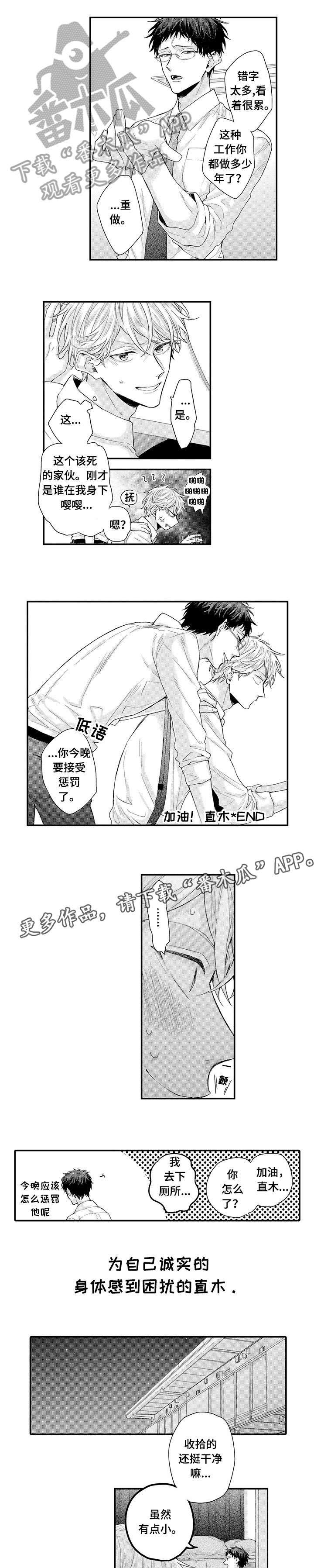 董事长与经理之间的权力比较漫画,第7章：傲娇2图
