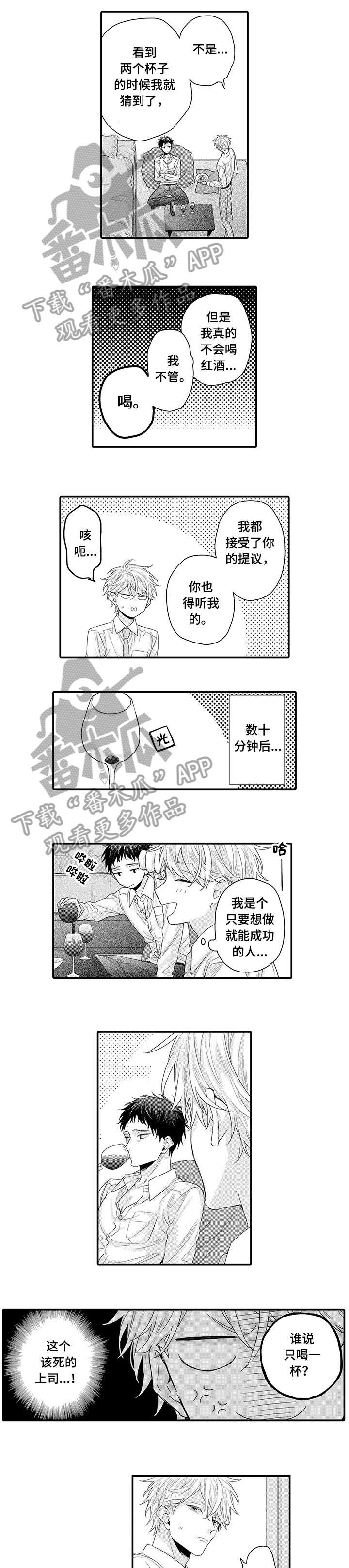 董事长与经理之间的权力比较漫画,第7章：傲娇4图