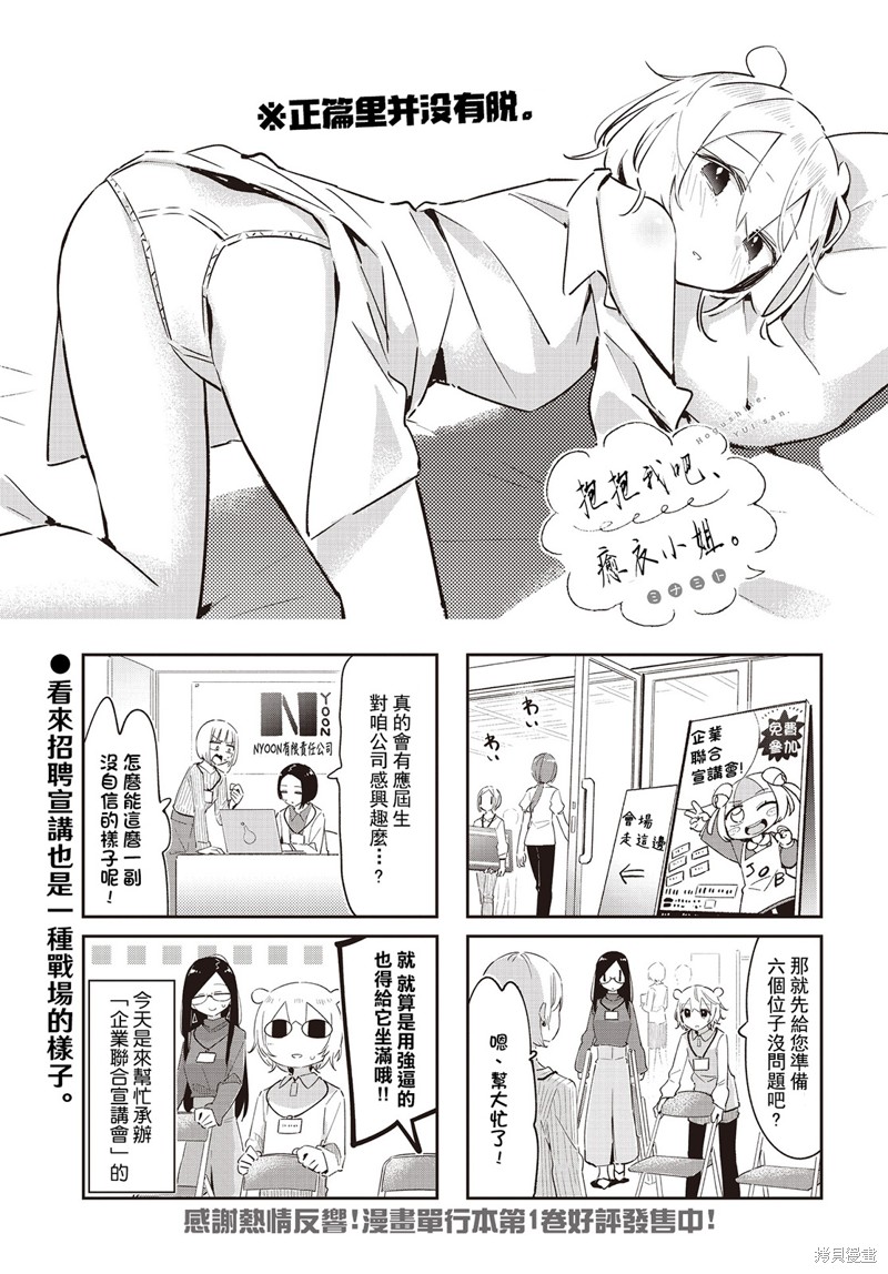 抱抱我吧韩语谐音漫画,第24话1图