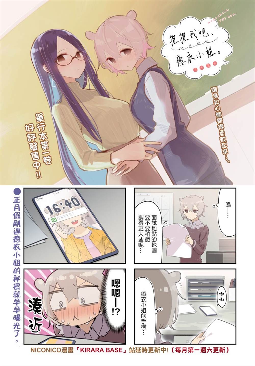 抱抱我吧原创漫画,第18话1图