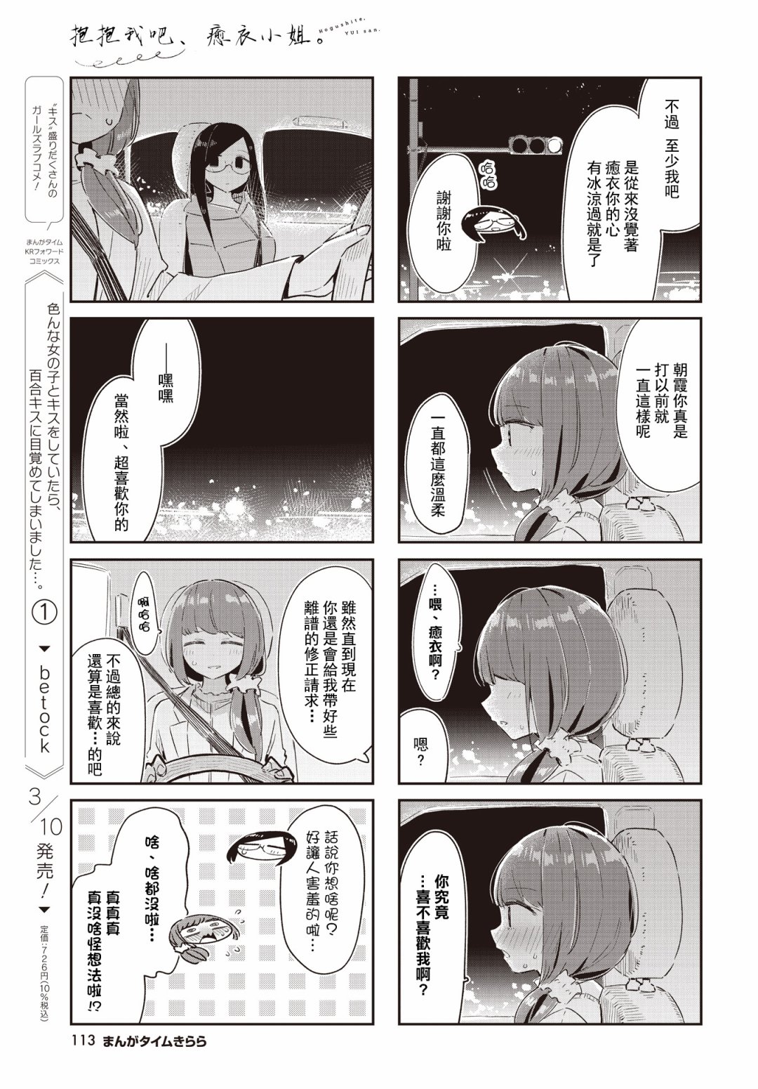 抱抱我吧原创漫画,第21话5图