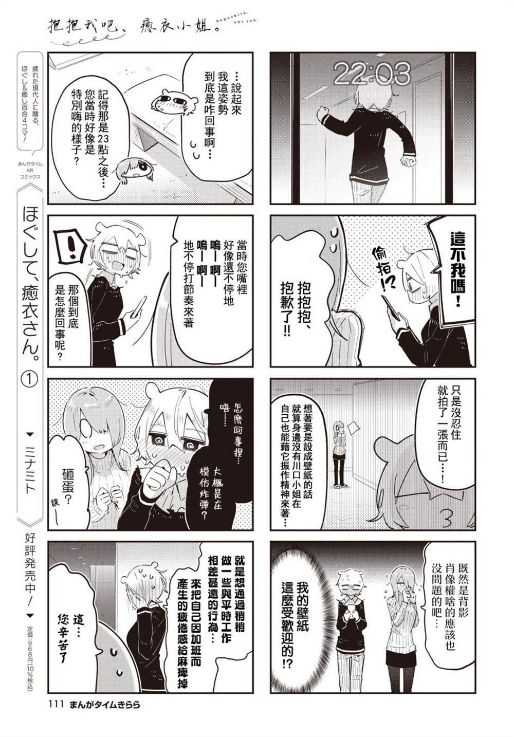 抱抱我吧原创漫画,第18话5图