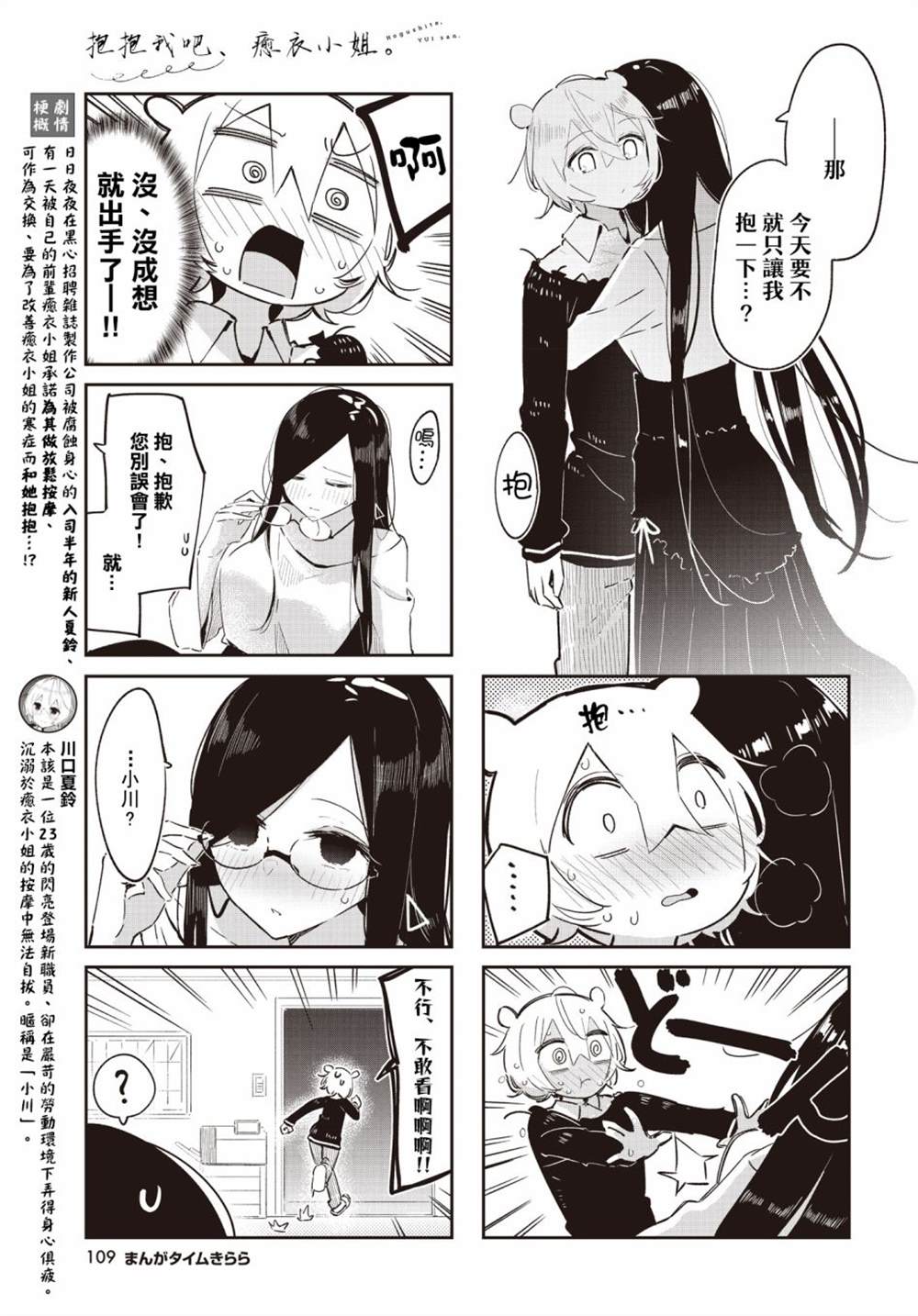 抱抱我吧原创漫画,第18话3图