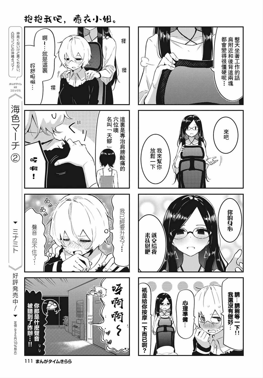 抱抱我吧原创漫画,第1话5图