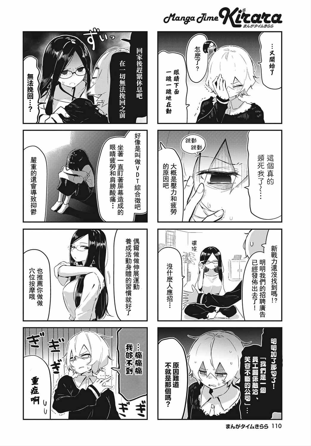 抱抱我吧原创漫画,第1话4图
