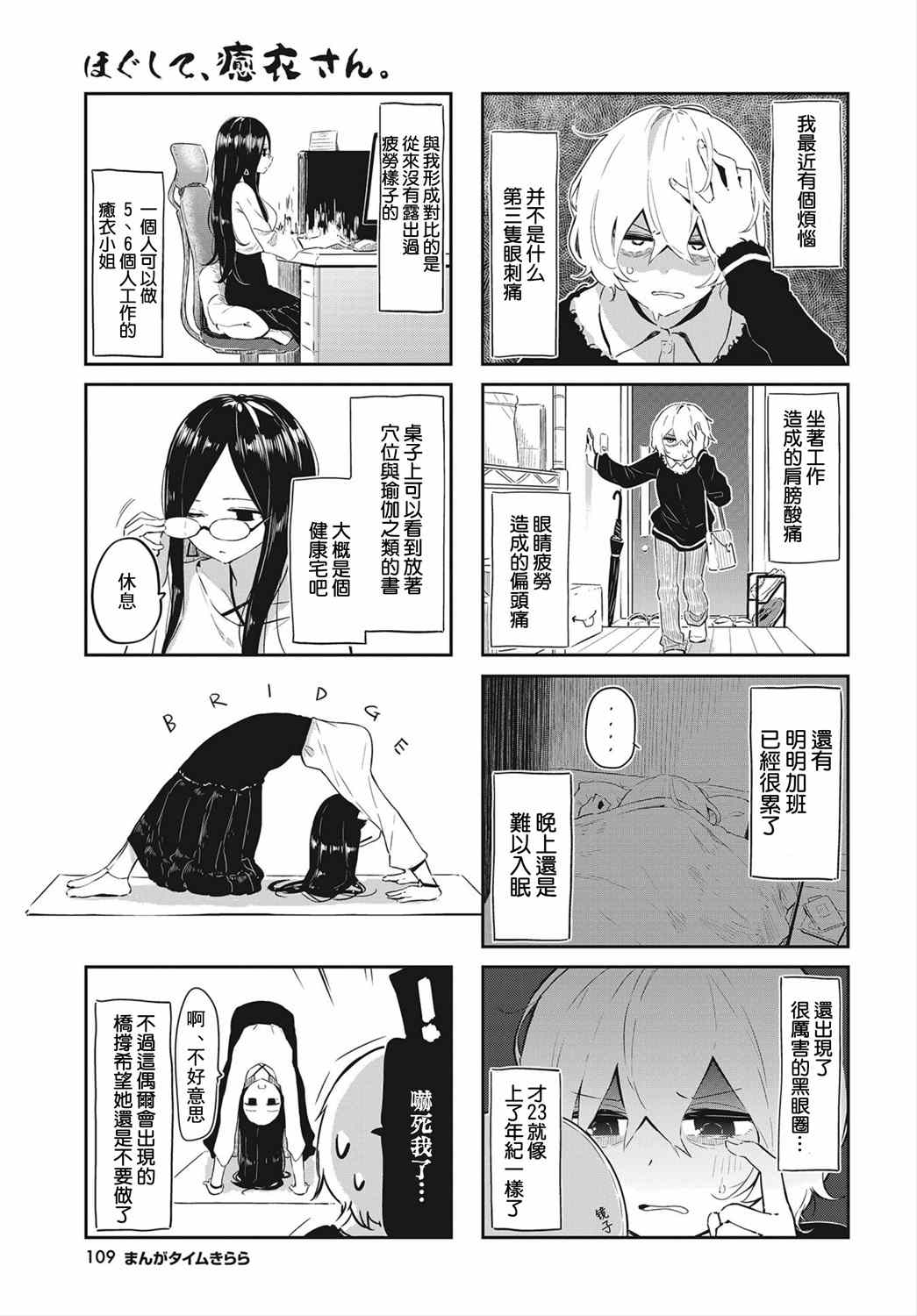 抱抱我吧原创漫画,第1话3图