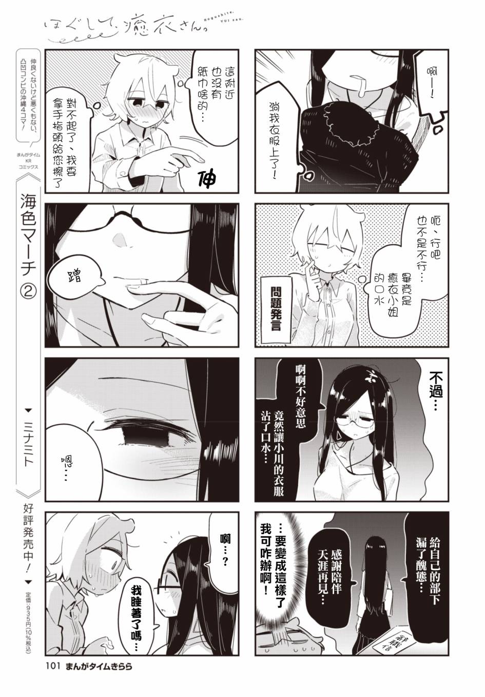 抱抱我吧原创漫画,第8话5图