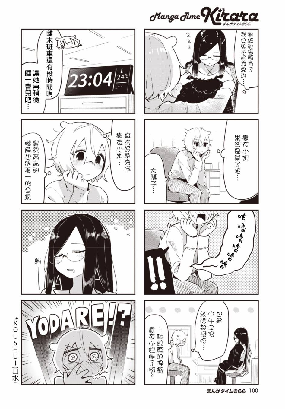 抱抱我吧原创漫画,第8话4图