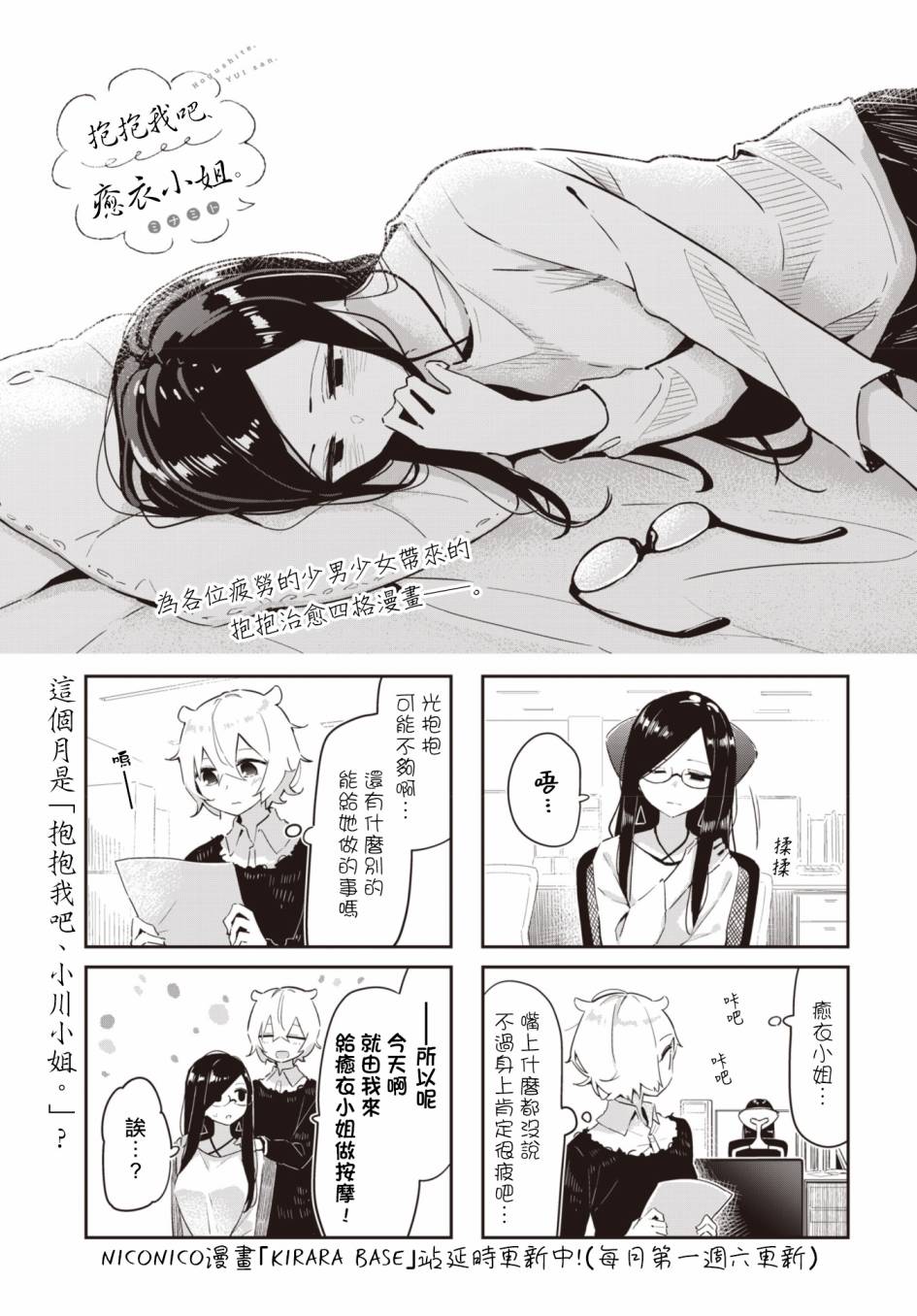抱抱我吧原创漫画,第8话1图
