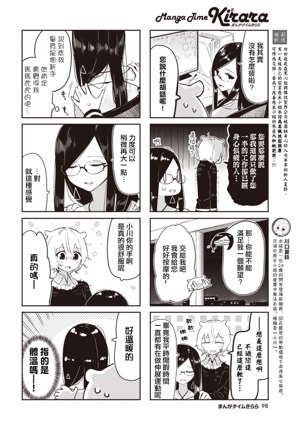 抱抱我吧原创漫画,第8话2图
