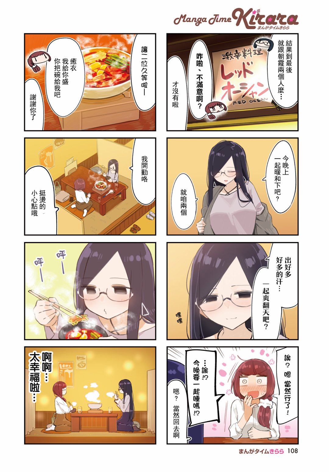 抱抱我吧原创漫画,第21话1图