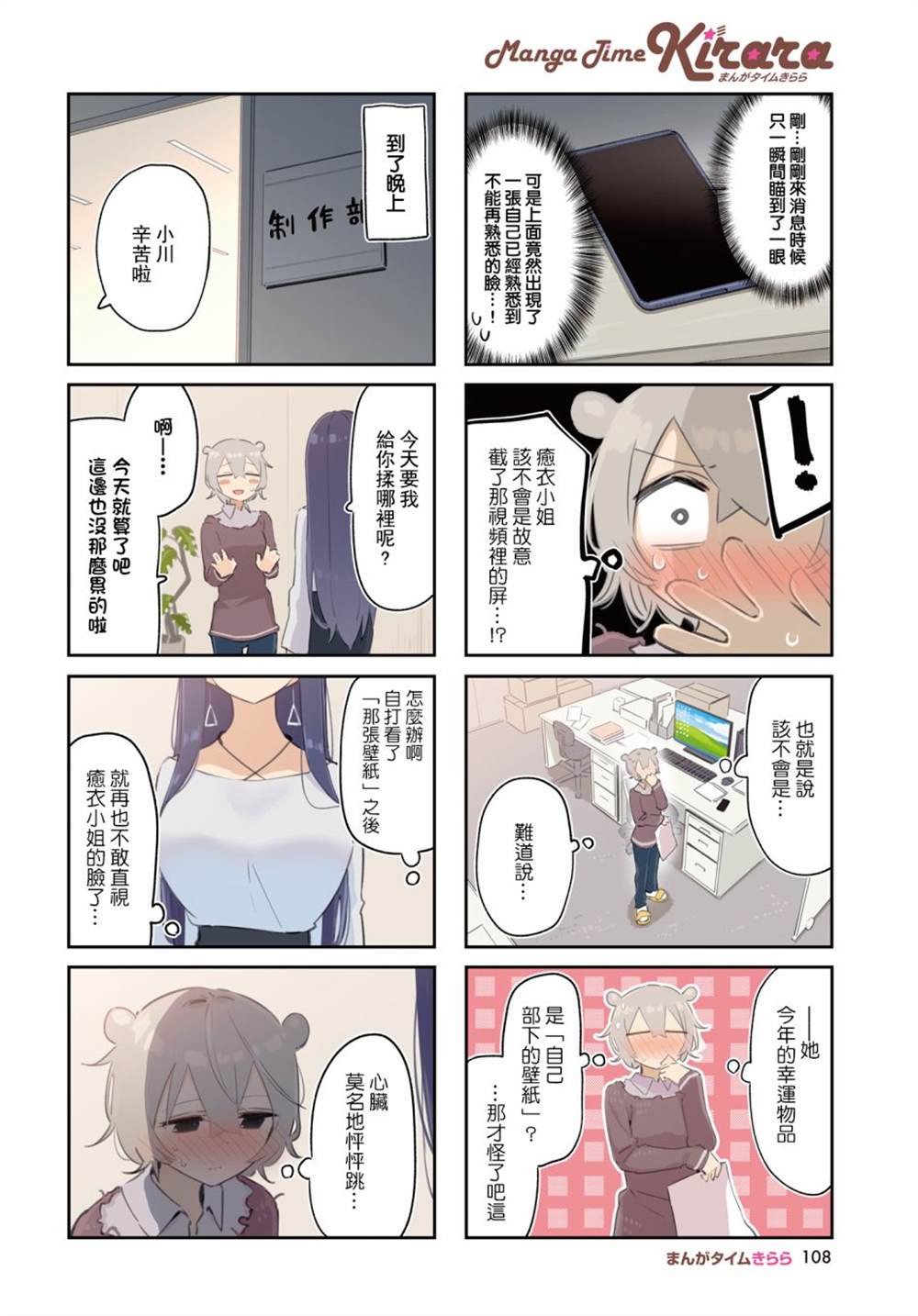 抱抱我吧原创漫画,第18话2图