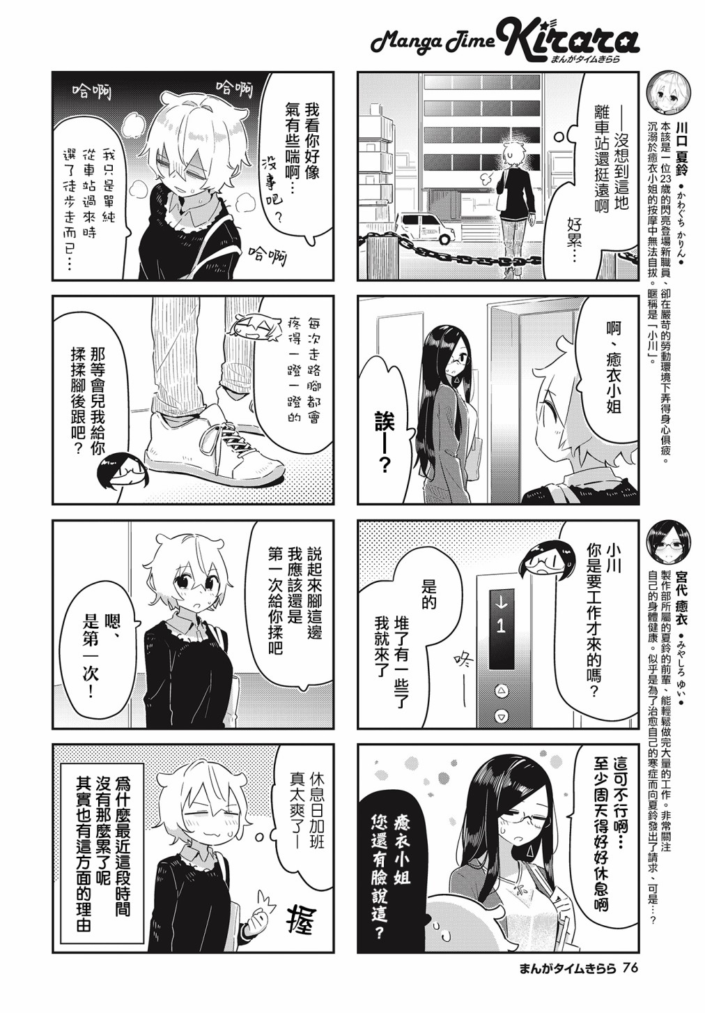 抱抱我吧原创漫画,第6话4图