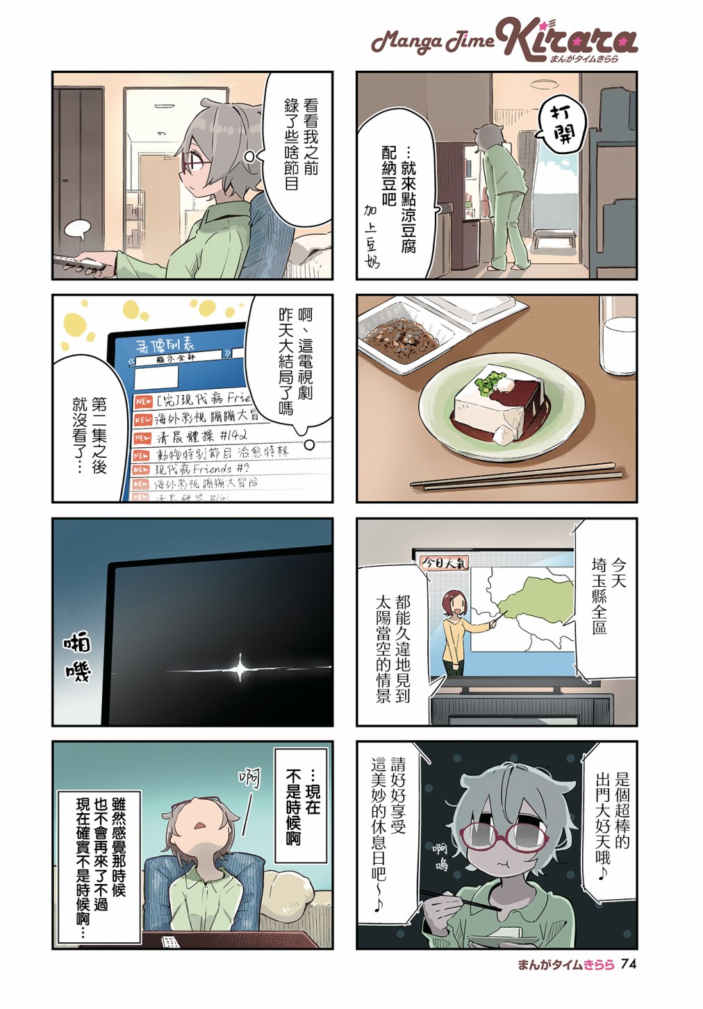 抱抱我吧原创漫画,第6话2图