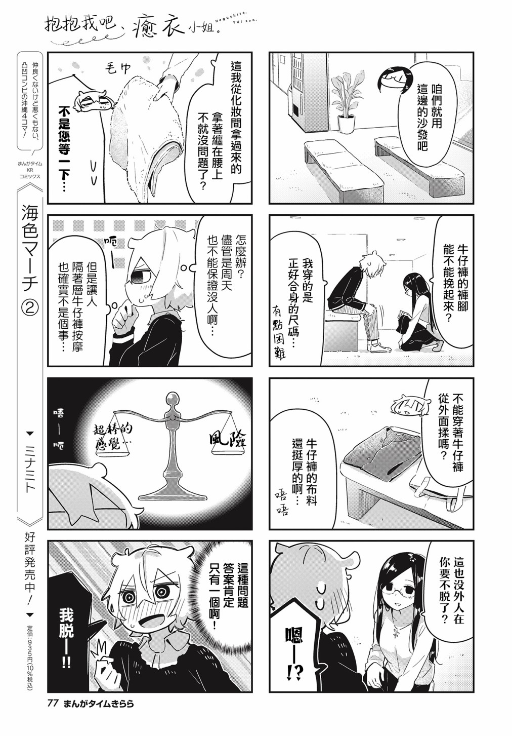 抱抱我吧原创漫画,第6话5图