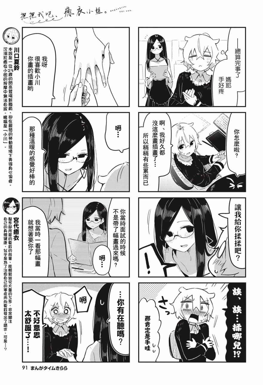 抱抱我吧韩语谐音漫画,第5话3图