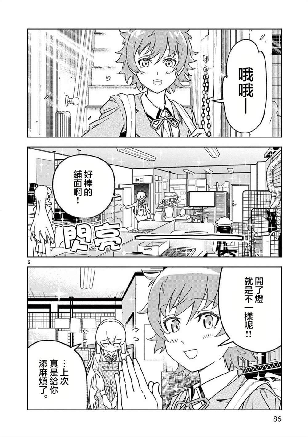 gk模型量产漫画,第3话2图